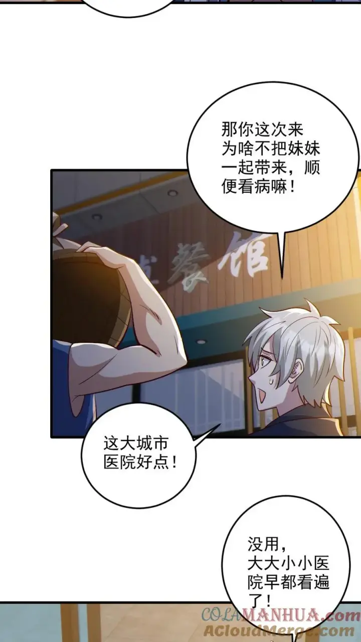 《全球御鬼：我的体内有亿只鬼》第85话 老爸来了图11