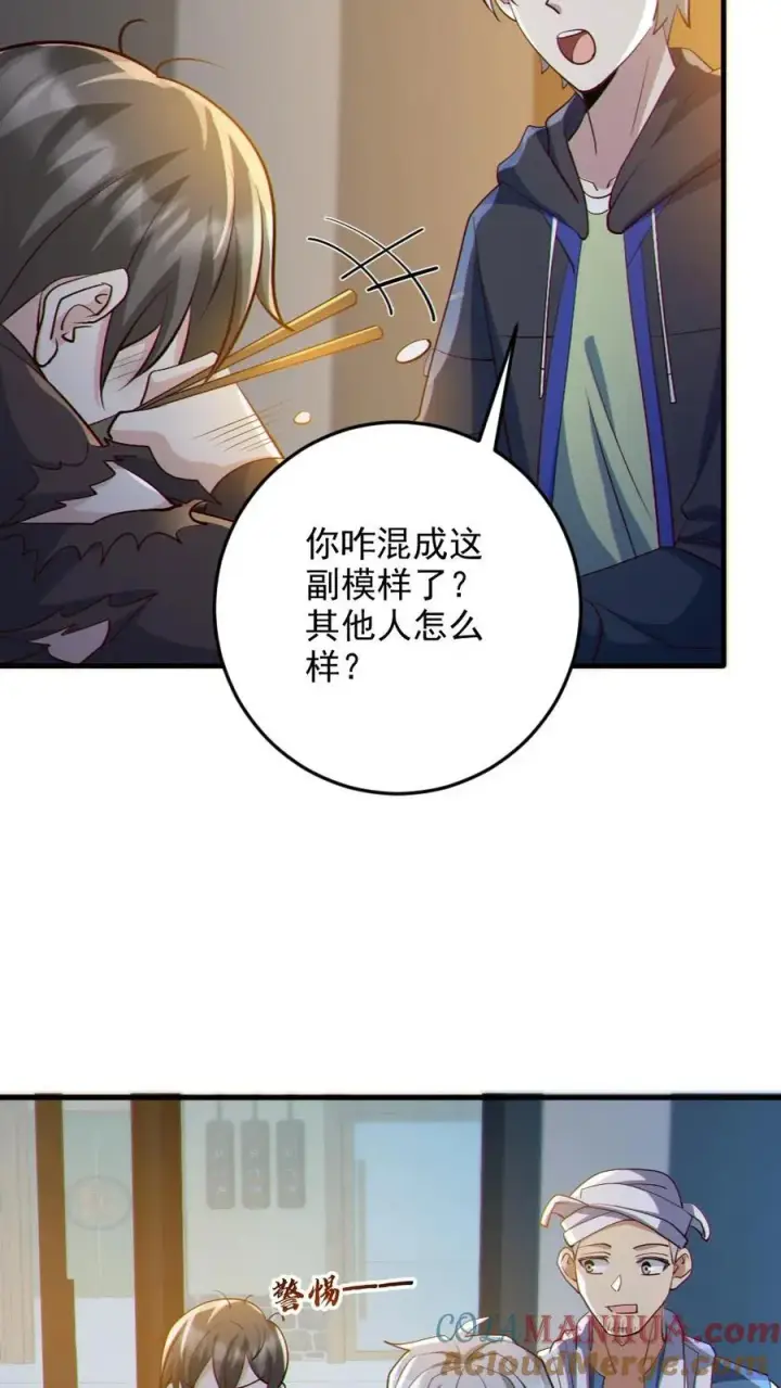 《全球御鬼：我的体内有亿只鬼》第85话 老爸来了图21