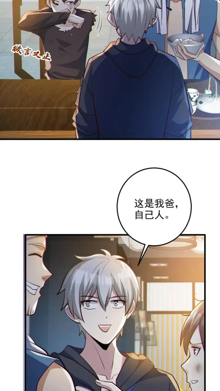 《全球御鬼：我的体内有亿只鬼》第85话 老爸来了图22
