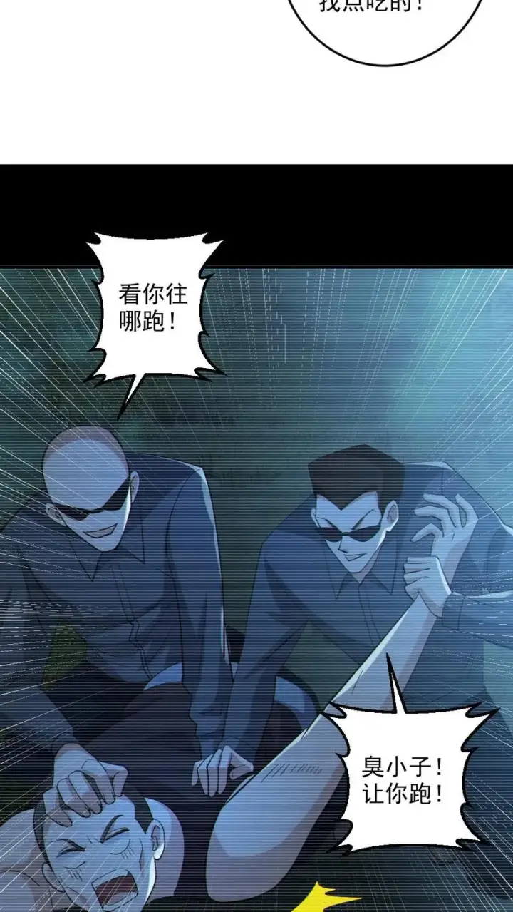 《全球御鬼：我的体内有亿只鬼》第85话 老爸来了图24