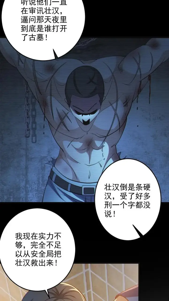 《全球御鬼：我的体内有亿只鬼》第85话 老爸来了图26