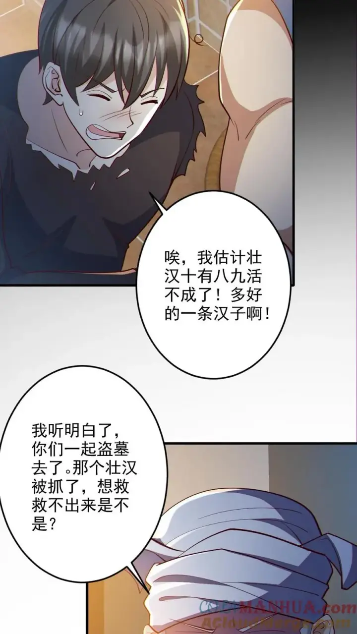 《全球御鬼：我的体内有亿只鬼》第85话 老爸来了图27