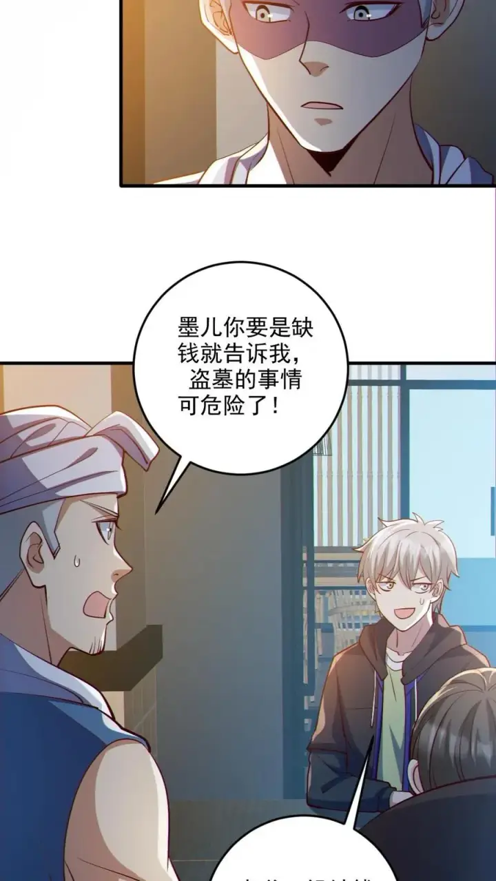 《全球御鬼：我的体内有亿只鬼》第85话 老爸来了图28
