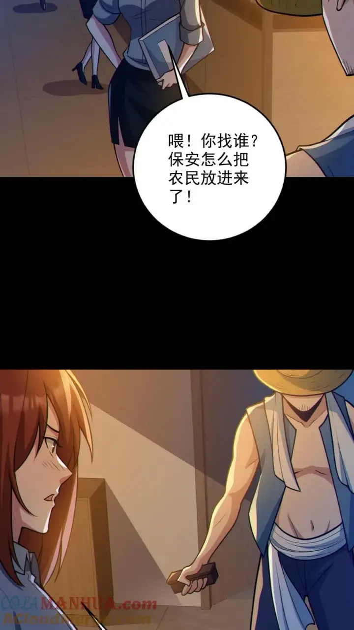 《全球御鬼：我的体内有亿只鬼》第86话 独闯安全局图19