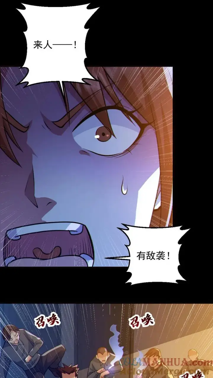 《全球御鬼：我的体内有亿只鬼》第86话 独闯安全局图21