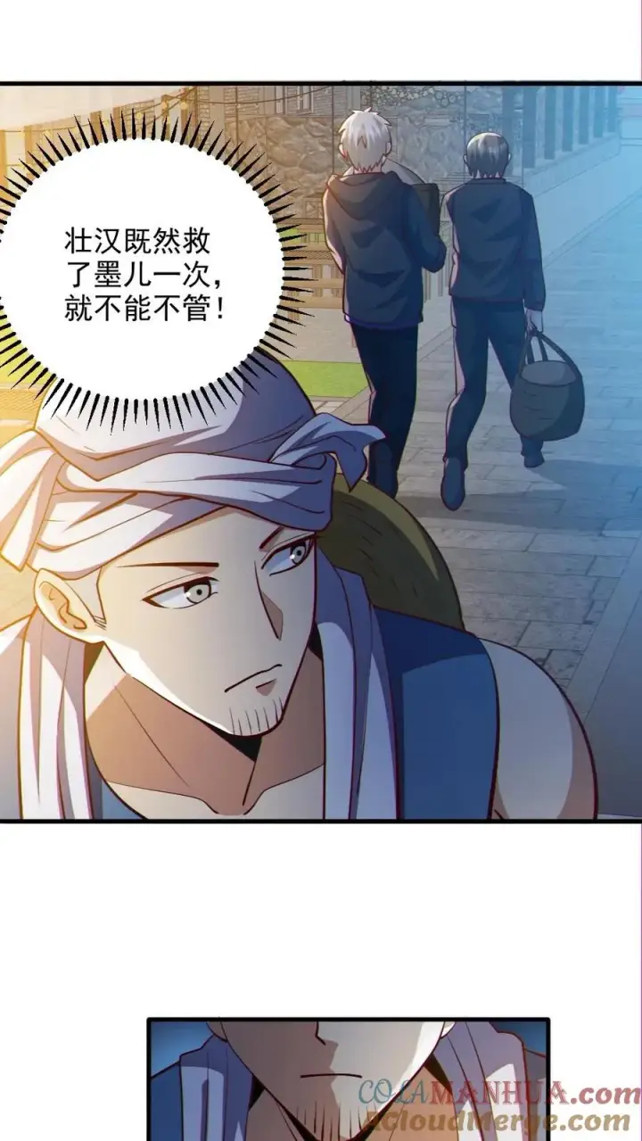 《全球御鬼：我的体内有亿只鬼》第86话 独闯安全局图3