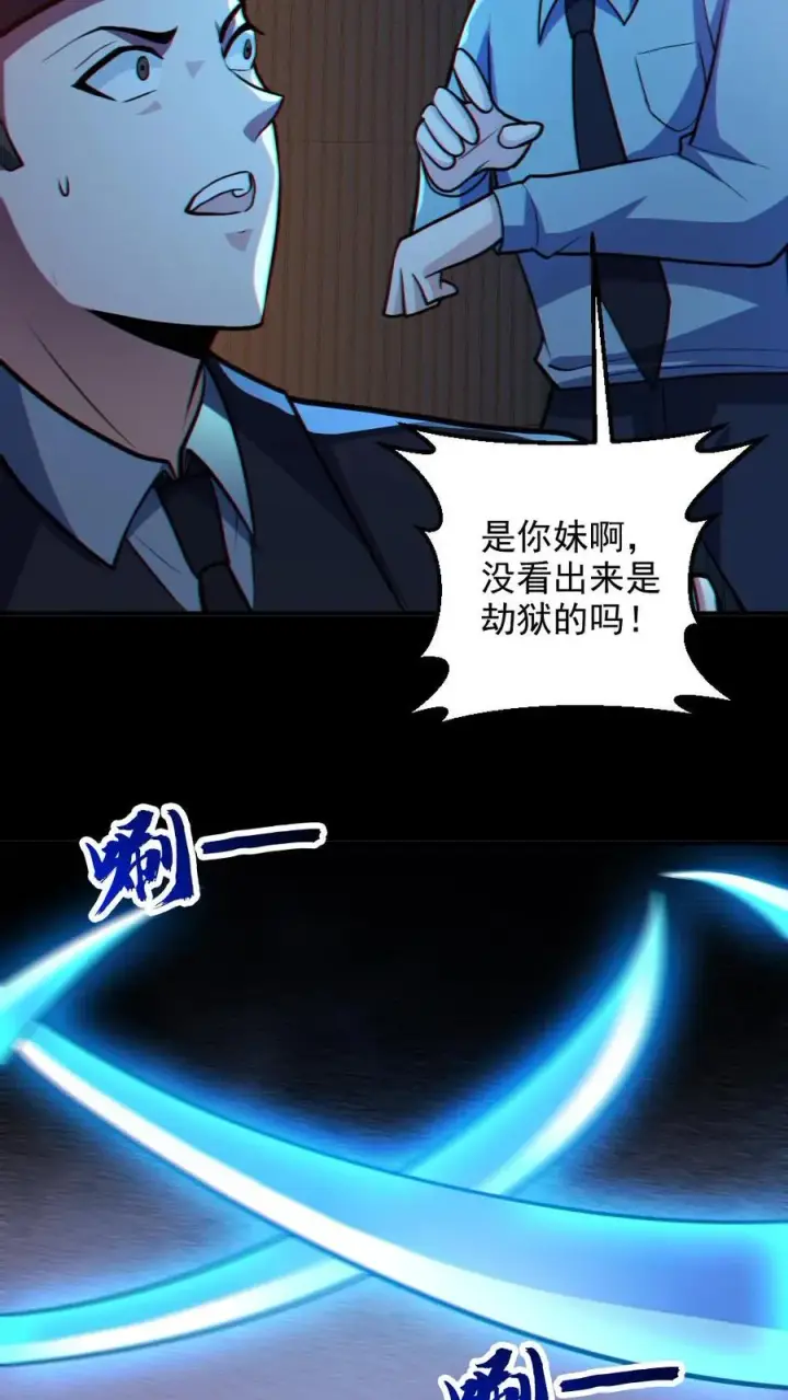 漫画《全球御鬼：我的体内有亿只鬼》第87话 一人屠局第12张图