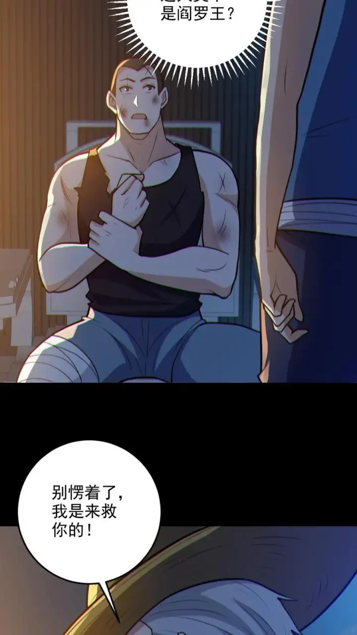 漫画《全球御鬼：我的体内有亿只鬼》第87话 一人屠局第16张图