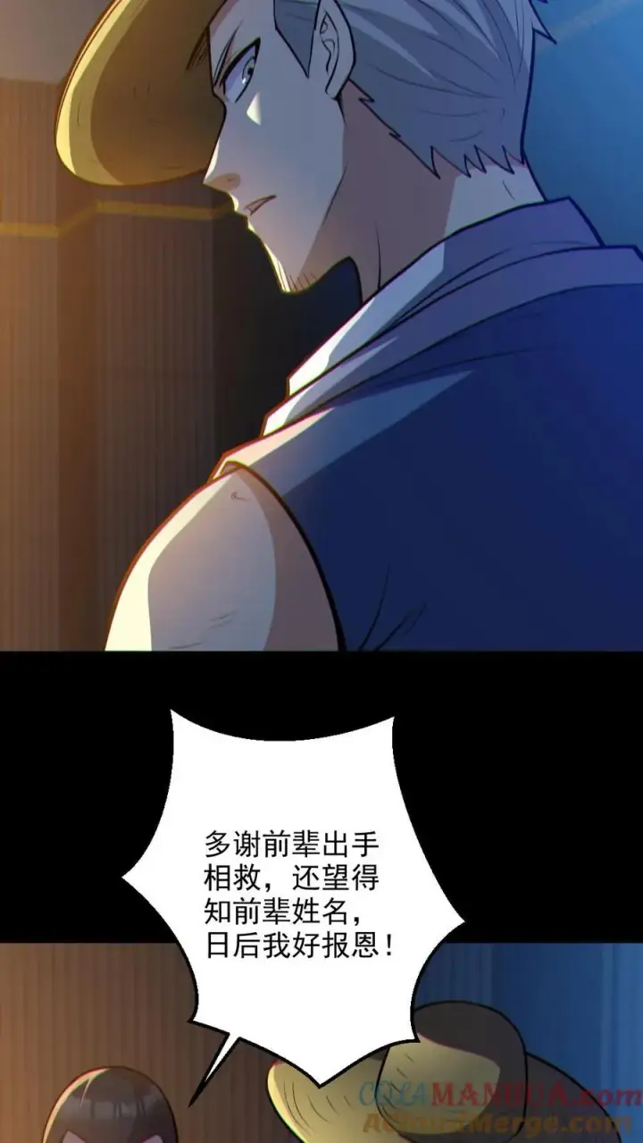 漫画《全球御鬼：我的体内有亿只鬼》第87话 一人屠局第17张图