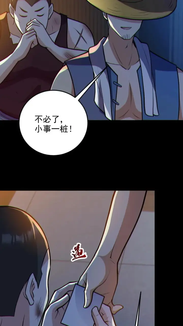 漫画《全球御鬼：我的体内有亿只鬼》第87话 一人屠局第18张图