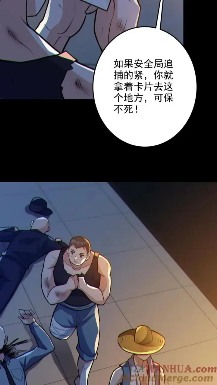 漫画《全球御鬼：我的体内有亿只鬼》第87话 一人屠局第19张图