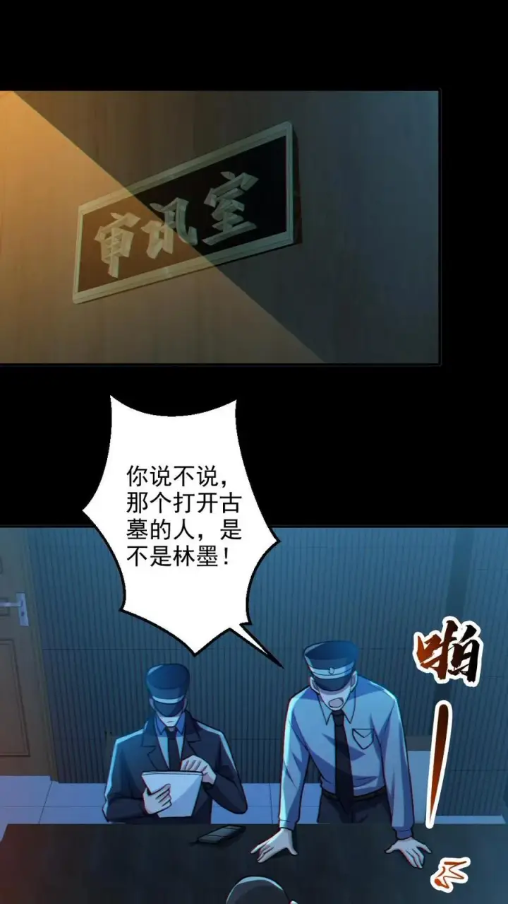 漫画《全球御鬼：我的体内有亿只鬼》第87话 一人屠局第2张图