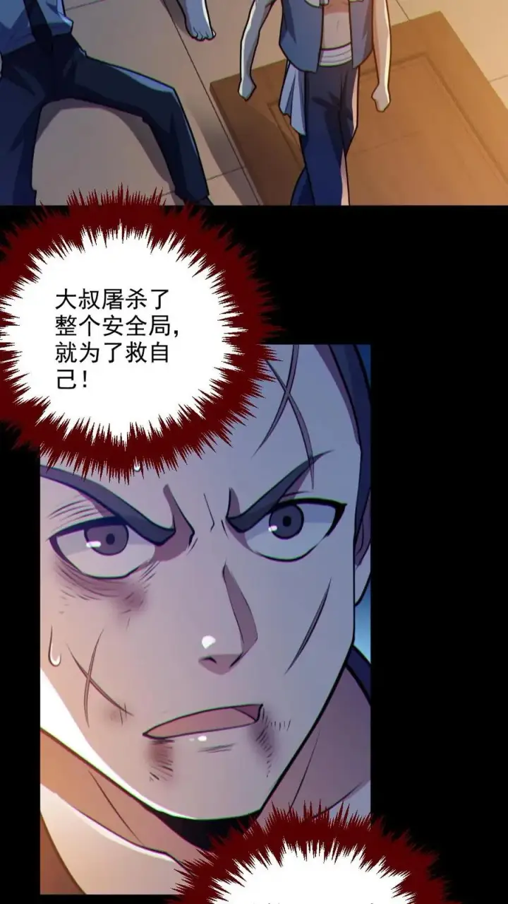 漫画《全球御鬼：我的体内有亿只鬼》第87话 一人屠局第20张图