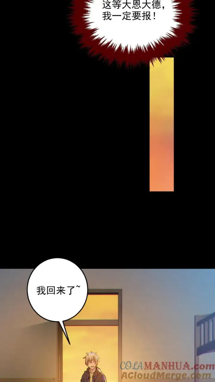漫画《全球御鬼：我的体内有亿只鬼》第87话 一人屠局第21张图