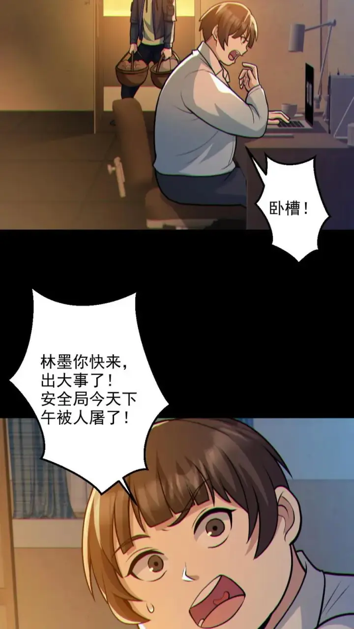 漫画《全球御鬼：我的体内有亿只鬼》第87话 一人屠局第22张图