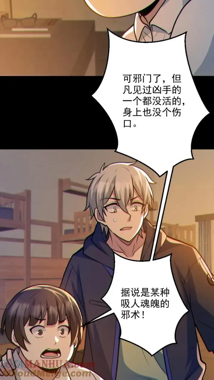 漫画《全球御鬼：我的体内有亿只鬼》第87话 一人屠局第23张图