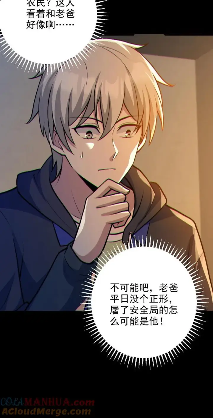 漫画《全球御鬼：我的体内有亿只鬼》第87话 一人屠局第25张图