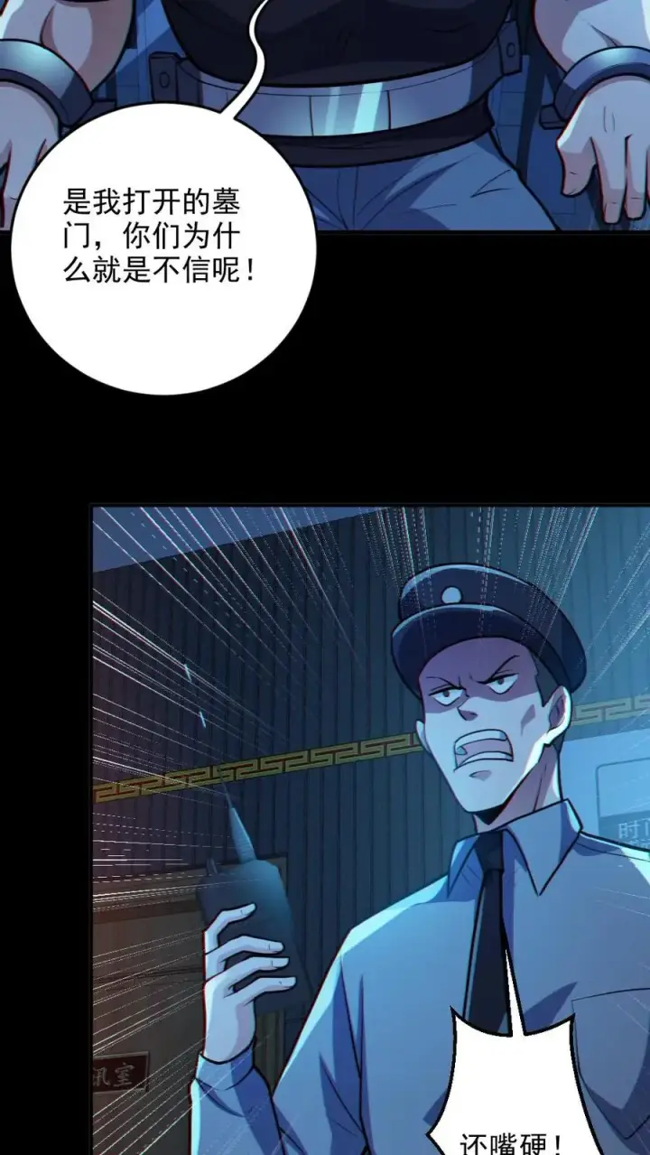 漫画《全球御鬼：我的体内有亿只鬼》第87话 一人屠局第4张图
