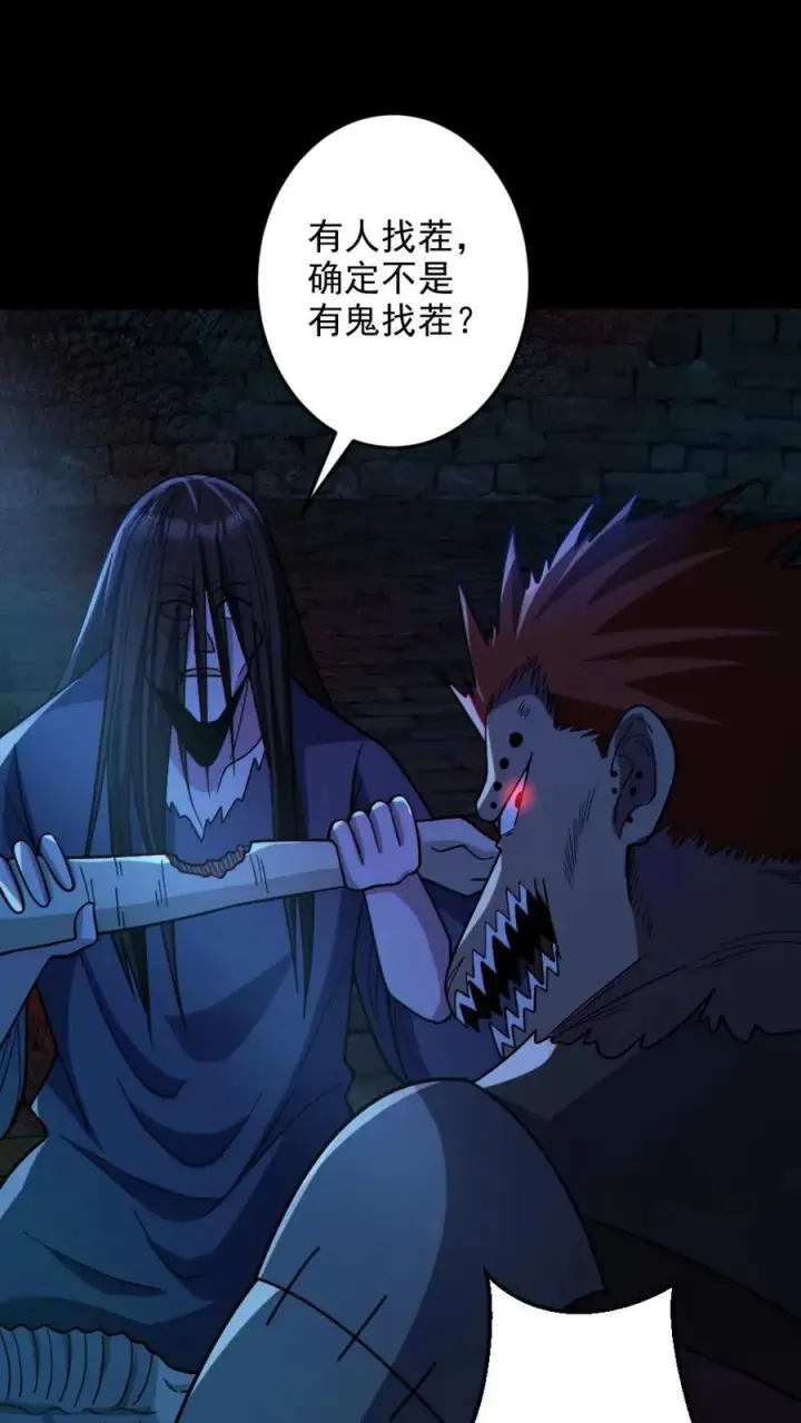 《全球御鬼：我的体内有亿只鬼》第88话 寻找解药图14