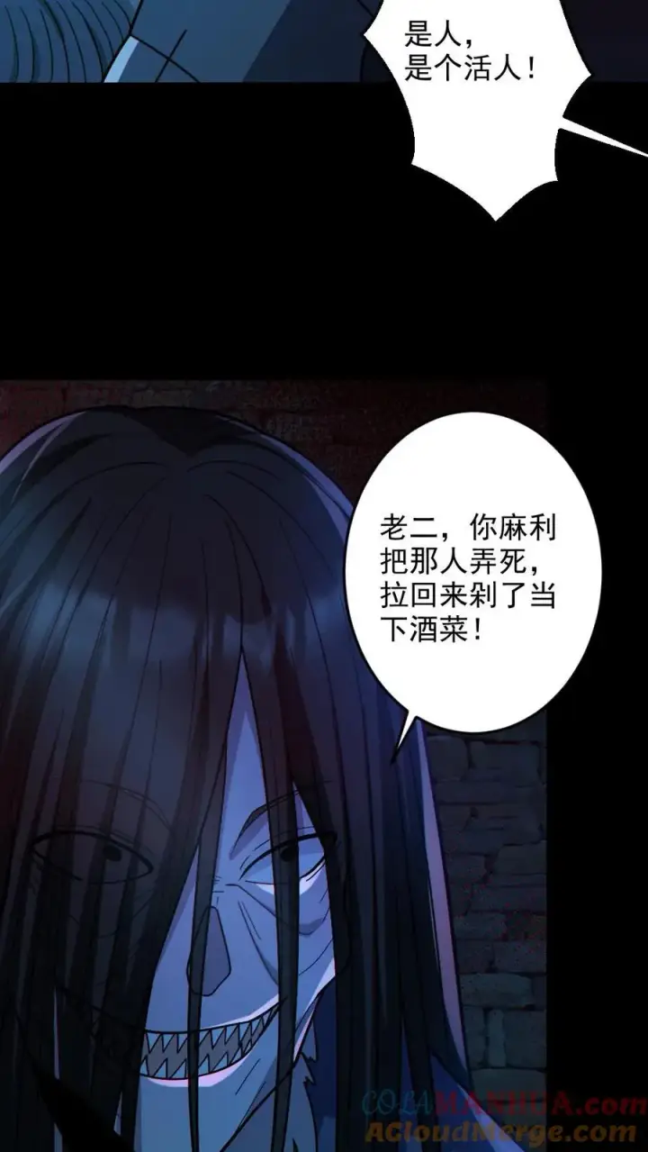 《全球御鬼：我的体内有亿只鬼》第88话 寻找解药图15