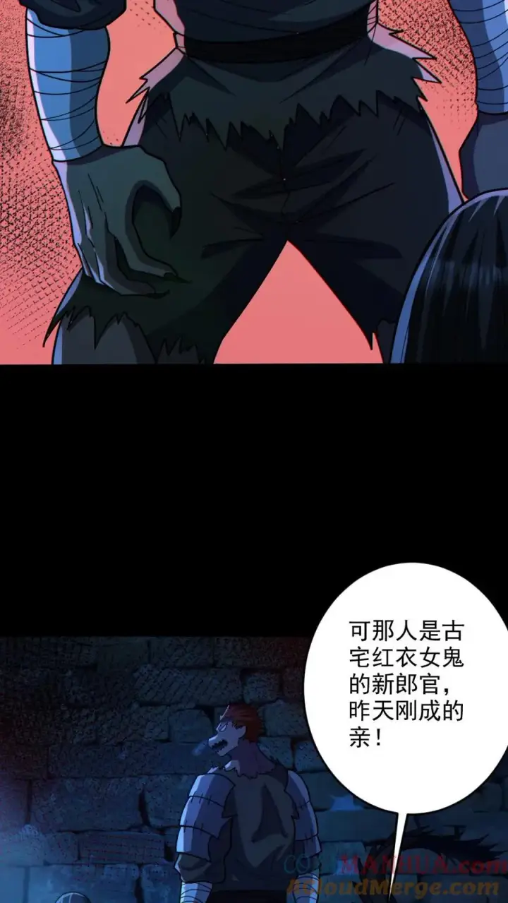 《全球御鬼：我的体内有亿只鬼》第88话 寻找解药图17