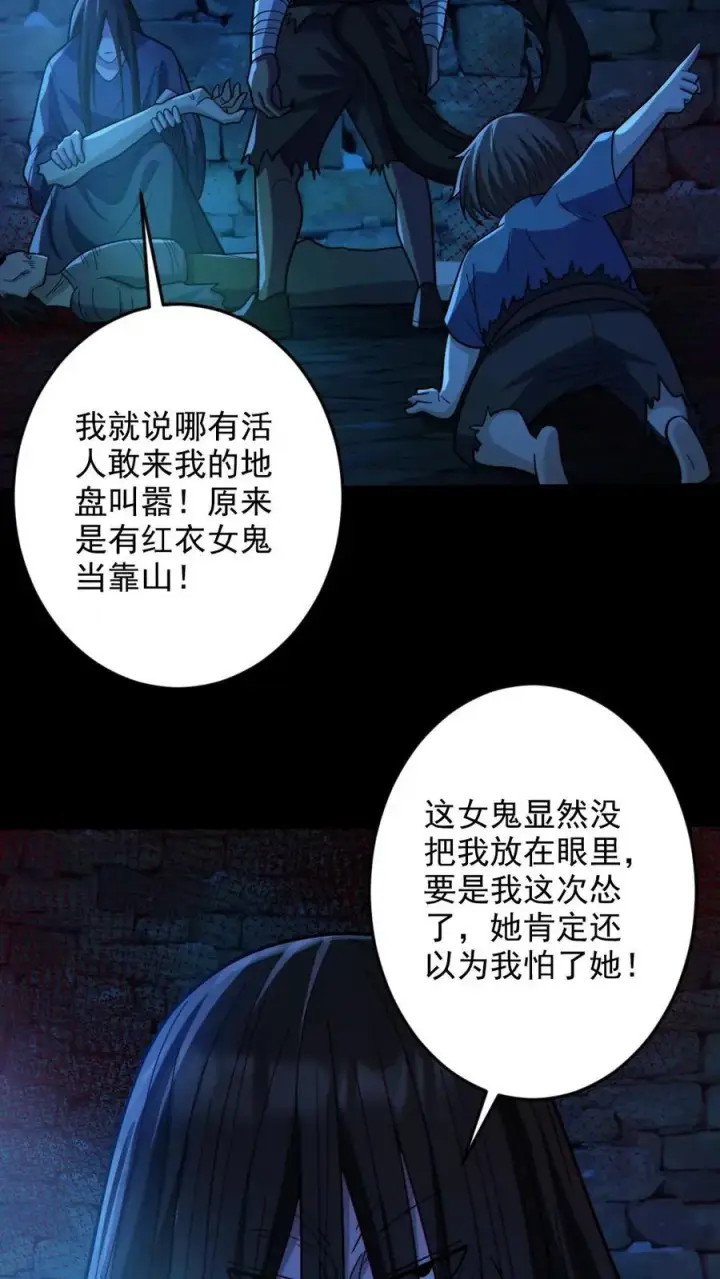 《全球御鬼：我的体内有亿只鬼》第88话 寻找解药图18