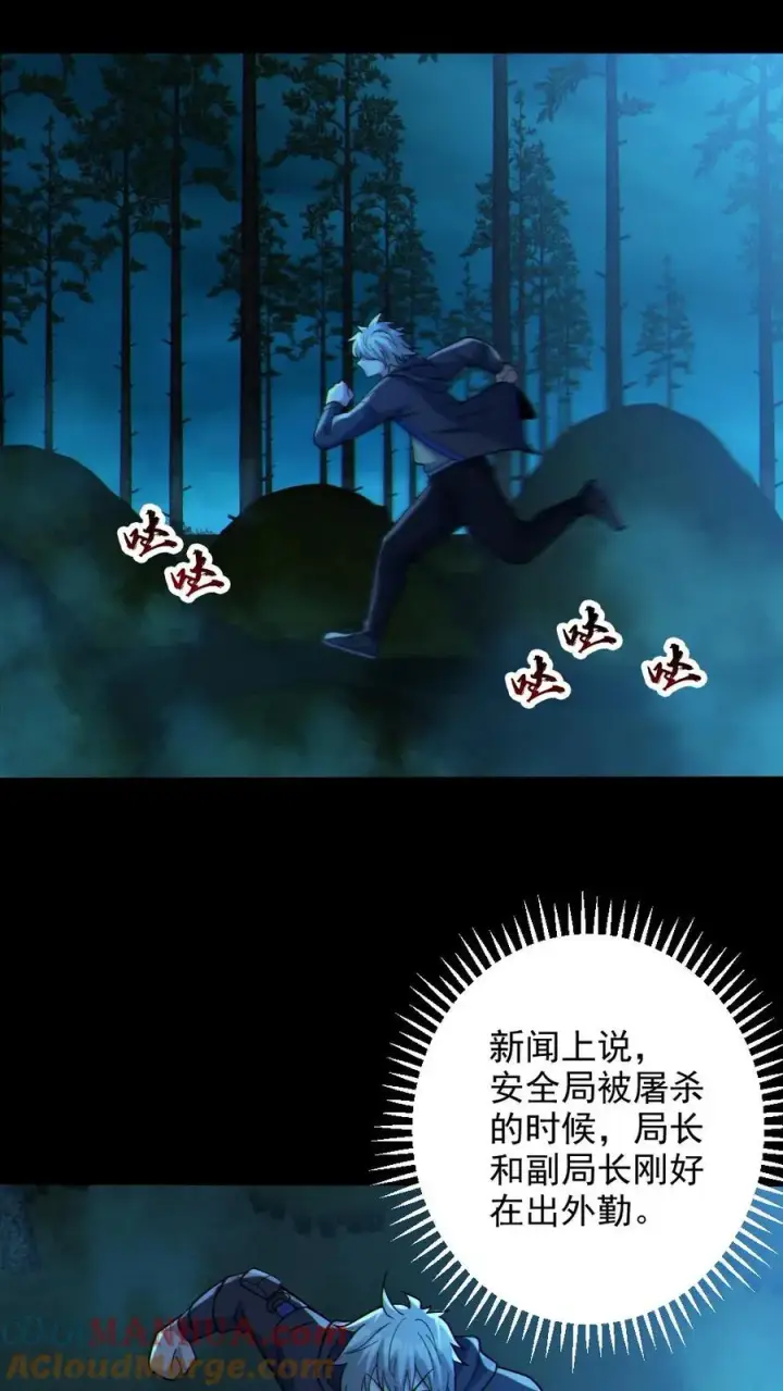 《全球御鬼：我的体内有亿只鬼》第88话 寻找解药图3