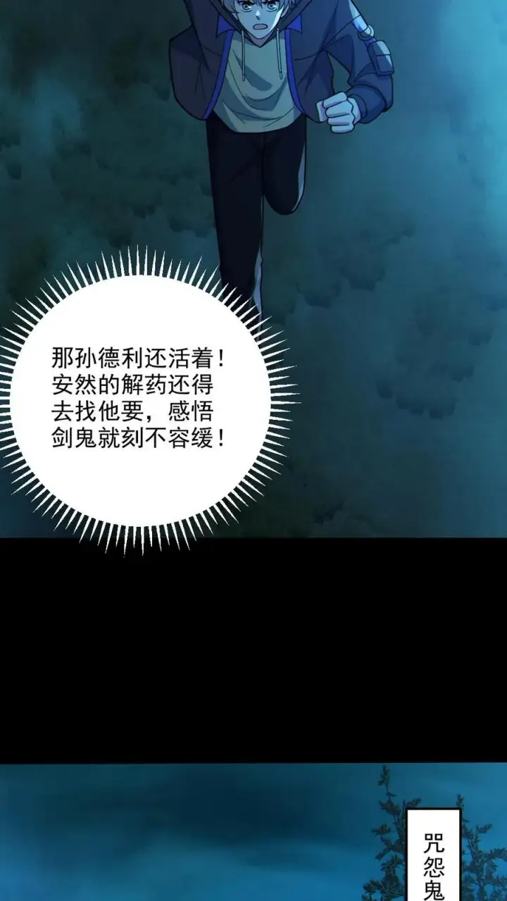 《全球御鬼：我的体内有亿只鬼》第88话 寻找解药图4