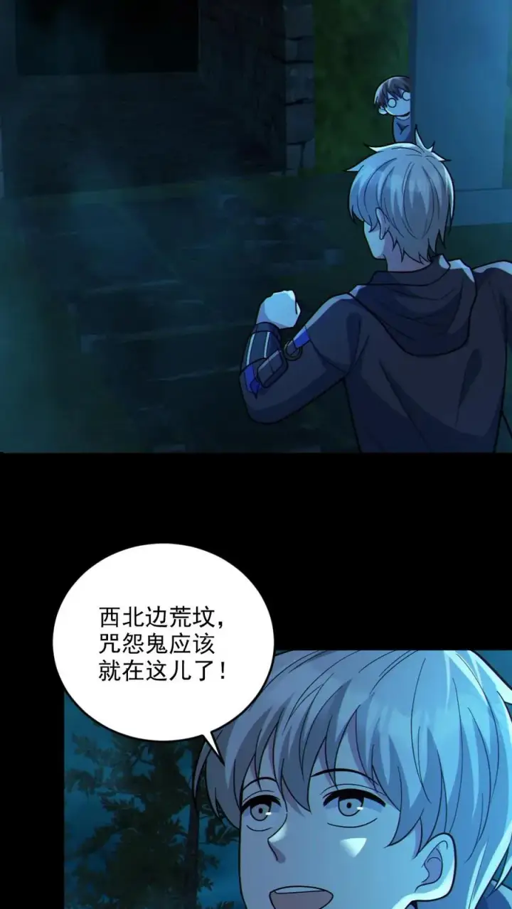 《全球御鬼：我的体内有亿只鬼》第88话 寻找解药图6