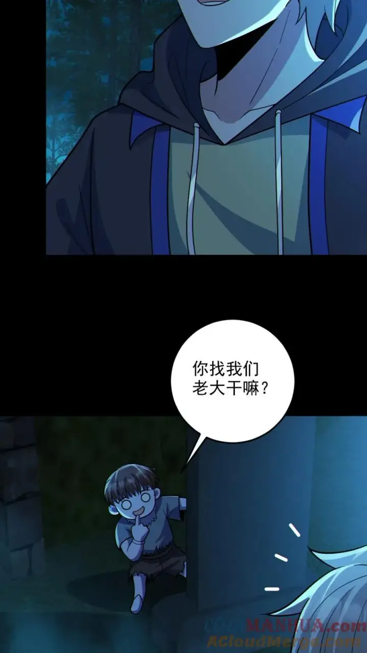 《全球御鬼：我的体内有亿只鬼》第88话 寻找解药图7