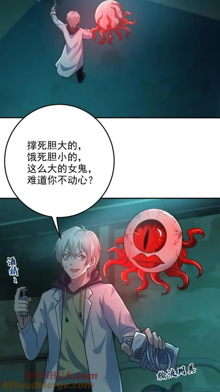 《全球御鬼：我的体内有亿只鬼》第8话 实在是太大了图3