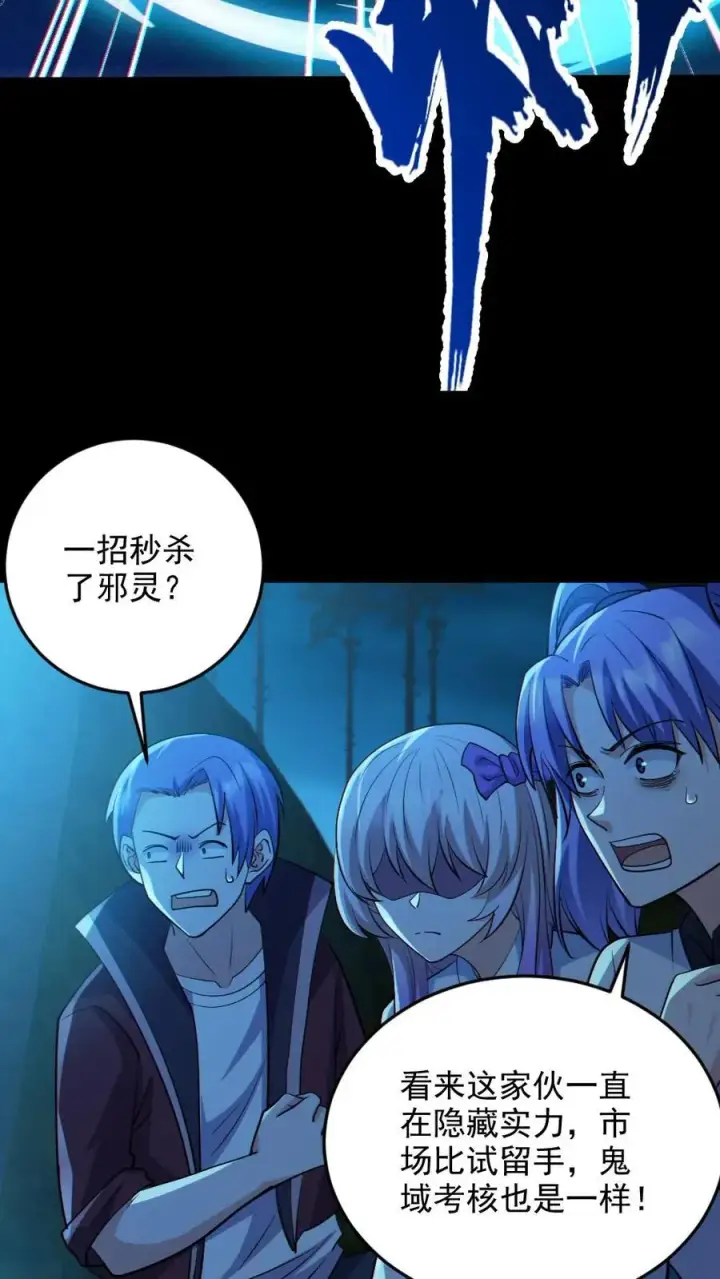 《全球御鬼：我的体内有亿只鬼》第89话 剑鬼出鞘图14