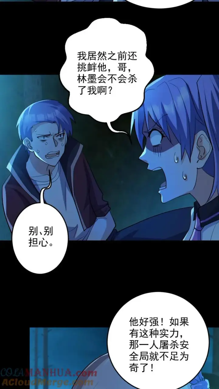 《全球御鬼：我的体内有亿只鬼》第89话 剑鬼出鞘图15