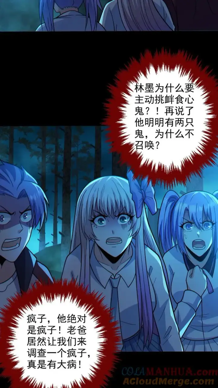 《全球御鬼：我的体内有亿只鬼》第89话 剑鬼出鞘图7