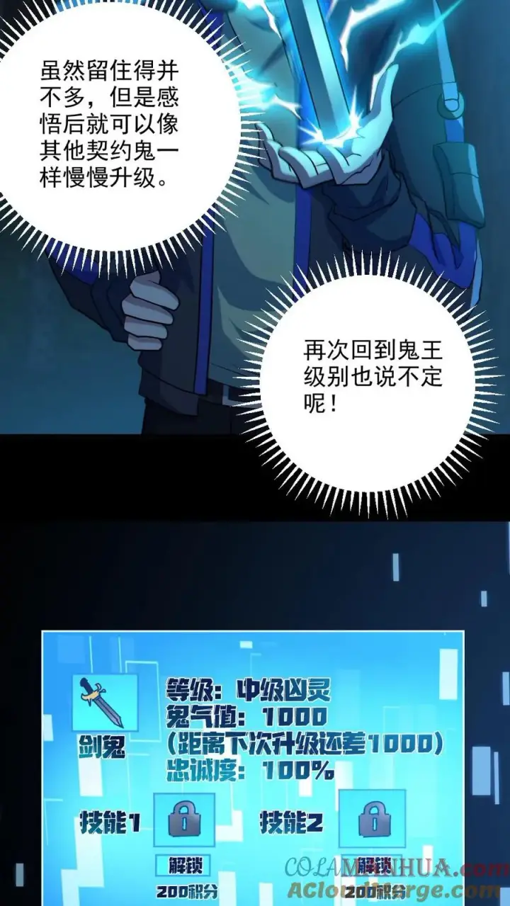 《全球御鬼：我的体内有亿只鬼》第90话 老婆驰援图11