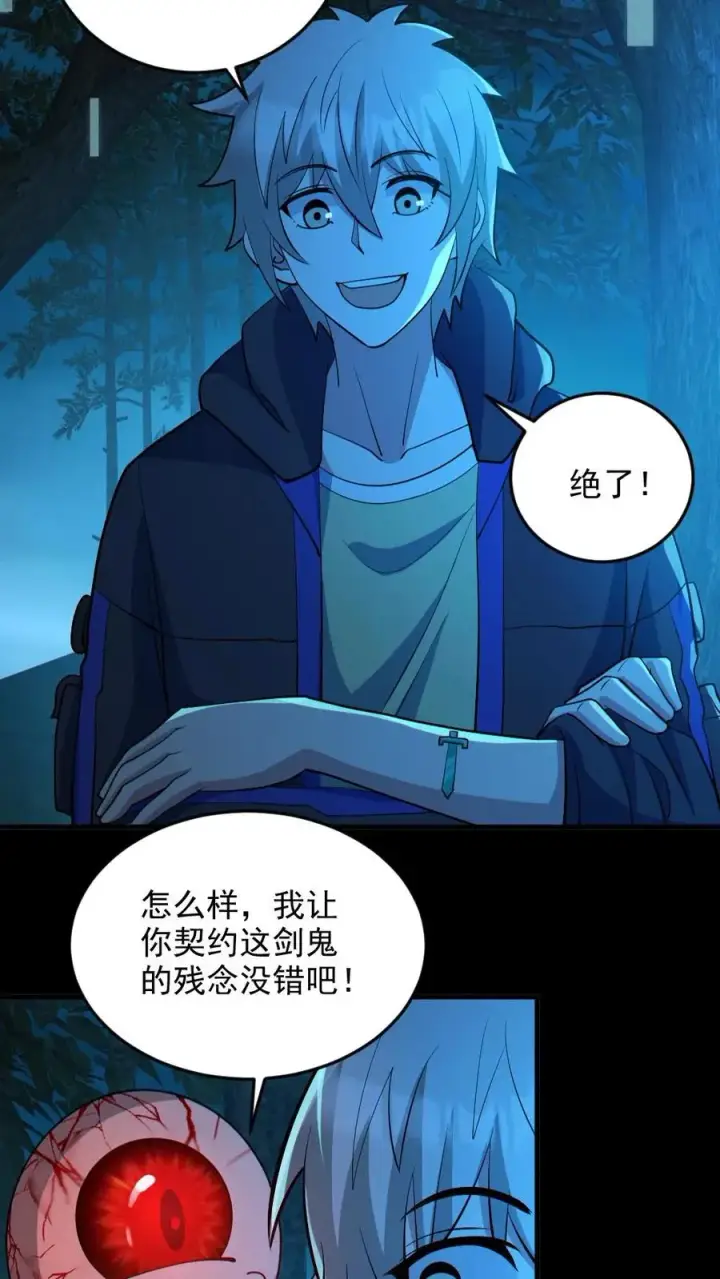 《全球御鬼：我的体内有亿只鬼》第90话 老婆驰援图16