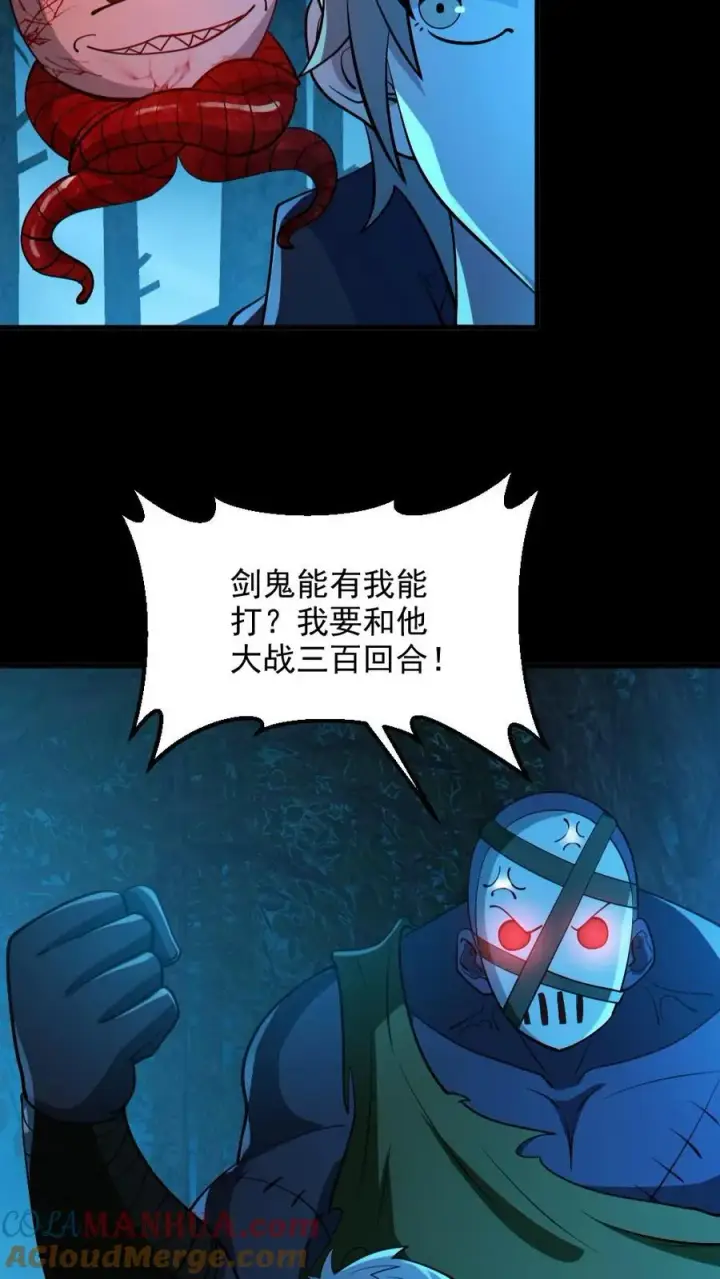 《全球御鬼：我的体内有亿只鬼》第90话 老婆驰援图17