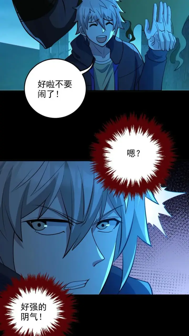 《全球御鬼：我的体内有亿只鬼》第90话 老婆驰援图18