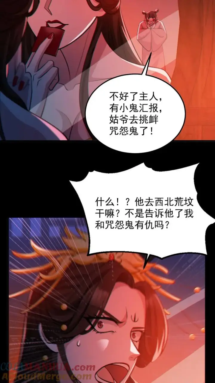 《全球御鬼：我的体内有亿只鬼》第90话 老婆驰援图23