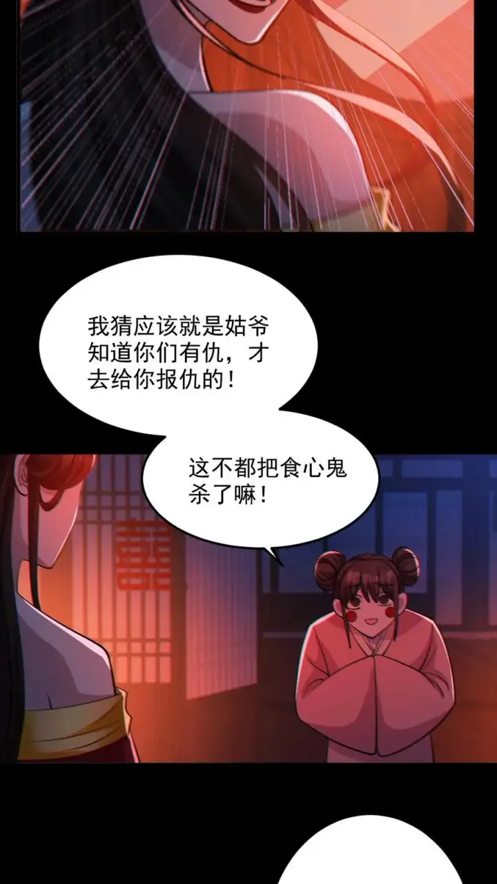 《全球御鬼：我的体内有亿只鬼》第90话 老婆驰援图24