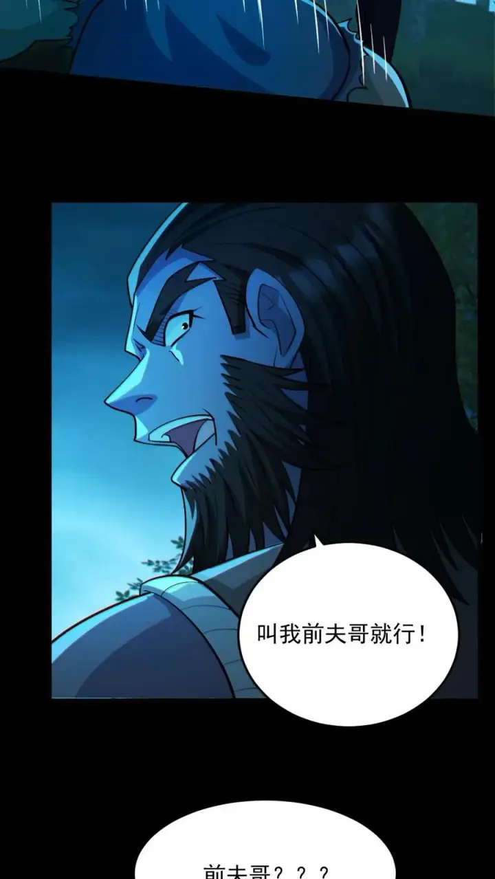 漫画《全球御鬼：我的体内有亿只鬼》第91话 前夫鬼第14张图