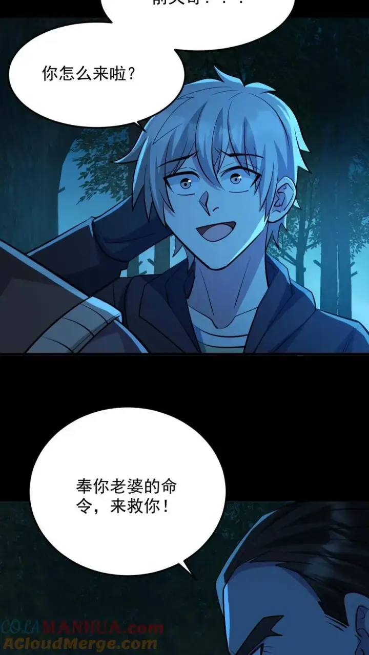 漫画《全球御鬼：我的体内有亿只鬼》第91话 前夫鬼第15张图