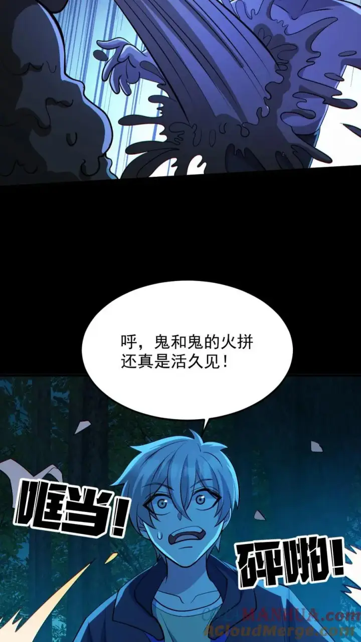 漫画《全球御鬼：我的体内有亿只鬼》第91话 前夫鬼第21张图