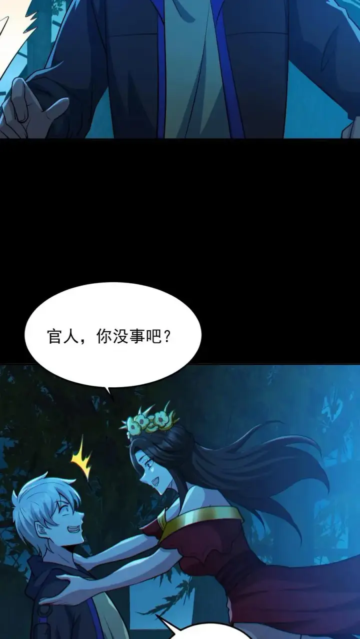 漫画《全球御鬼：我的体内有亿只鬼》第91话 前夫鬼第22张图