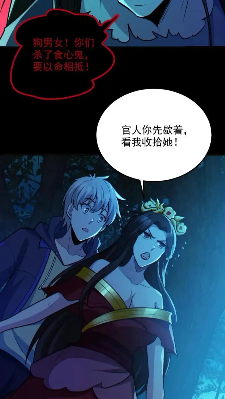 漫画《全球御鬼：我的体内有亿只鬼》第91话 前夫鬼第26张图
