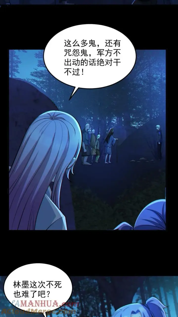 漫画《全球御鬼：我的体内有亿只鬼》第91话 前夫鬼第5张图