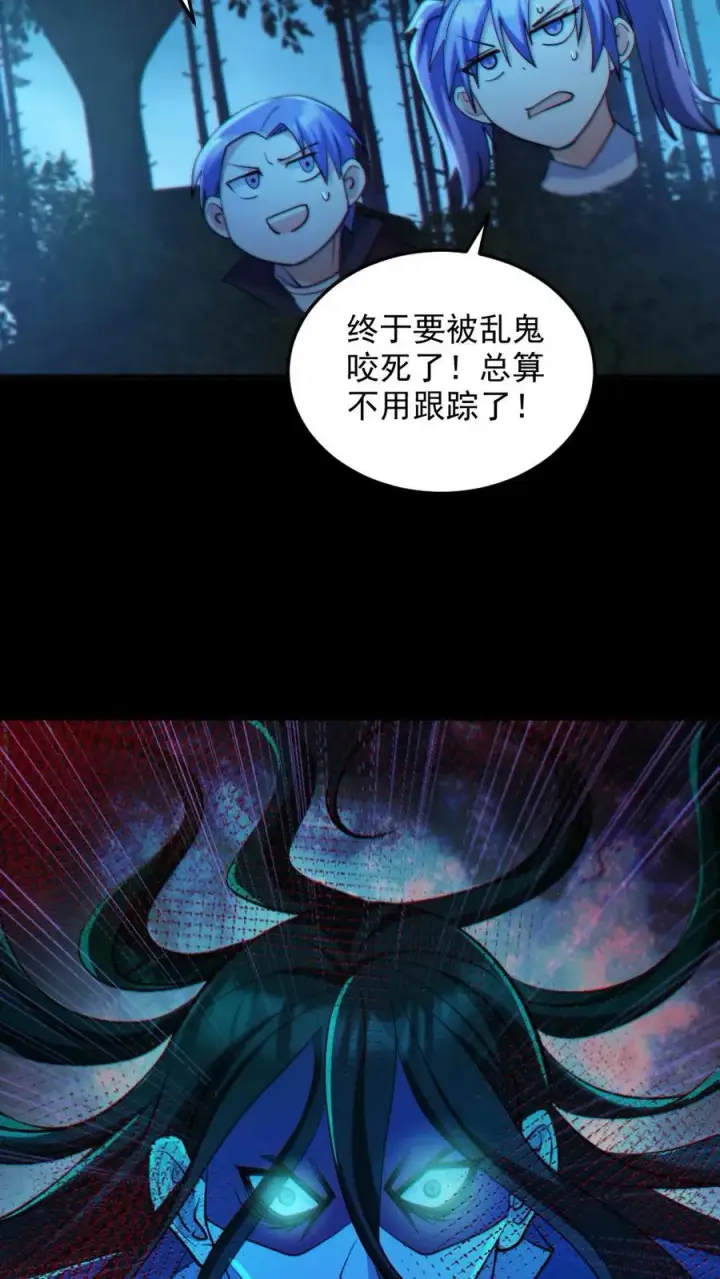 漫画《全球御鬼：我的体内有亿只鬼》第91话 前夫鬼第6张图