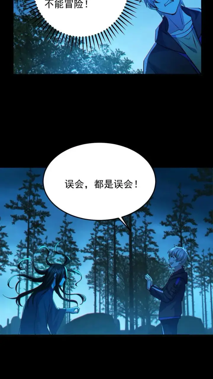 漫画《全球御鬼：我的体内有亿只鬼》第91话 前夫鬼第8张图