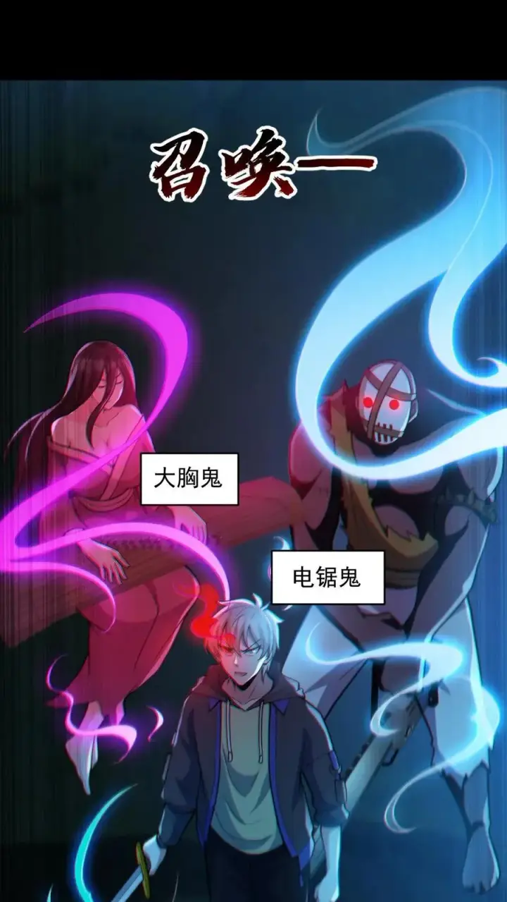 漫画《全球御鬼：我的体内有亿只鬼》第92话 老婆真猛第14张图