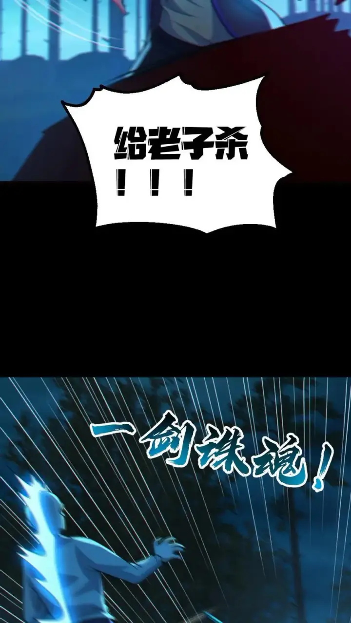 漫画《全球御鬼：我的体内有亿只鬼》第92话 老婆真猛第16张图